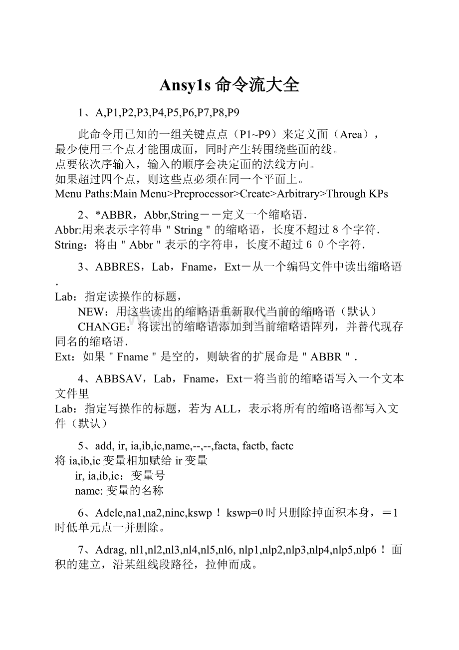 Ansy1s命令流大全.docx_第1页