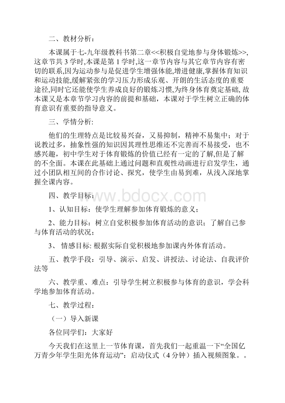 体育理论课教案终审稿.docx_第2页