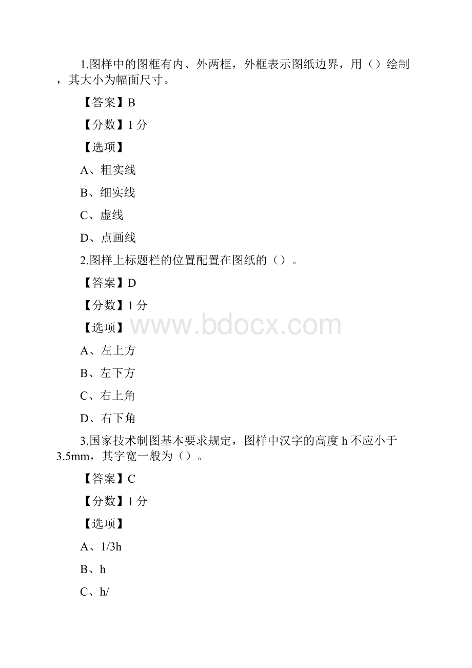 机械制造行业客观题二维A机械设计预赛试题副本.docx_第2页