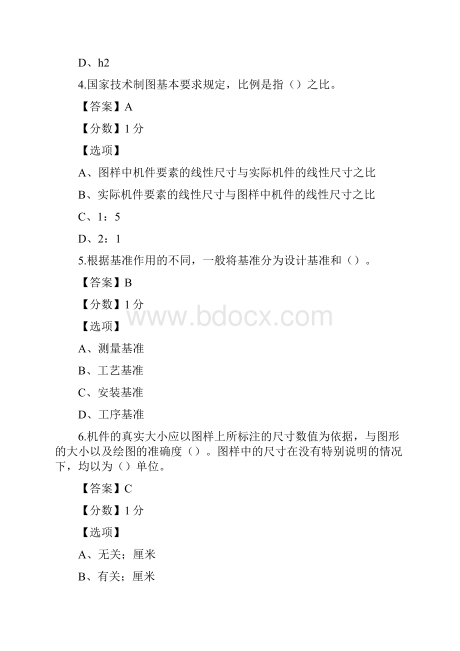 机械制造行业客观题二维A机械设计预赛试题副本.docx_第3页