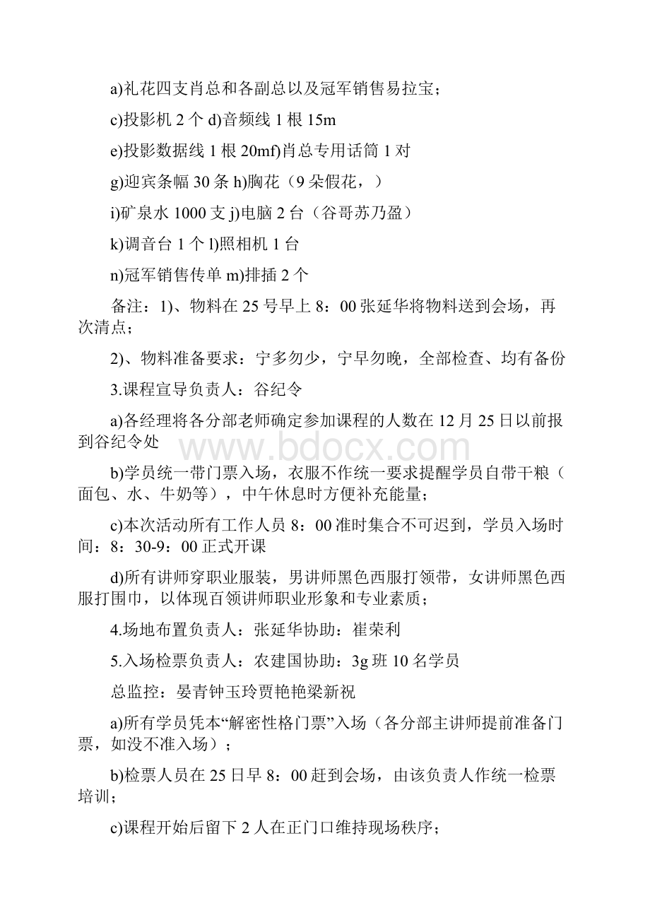 大型营销活动计划书三篇.docx_第2页