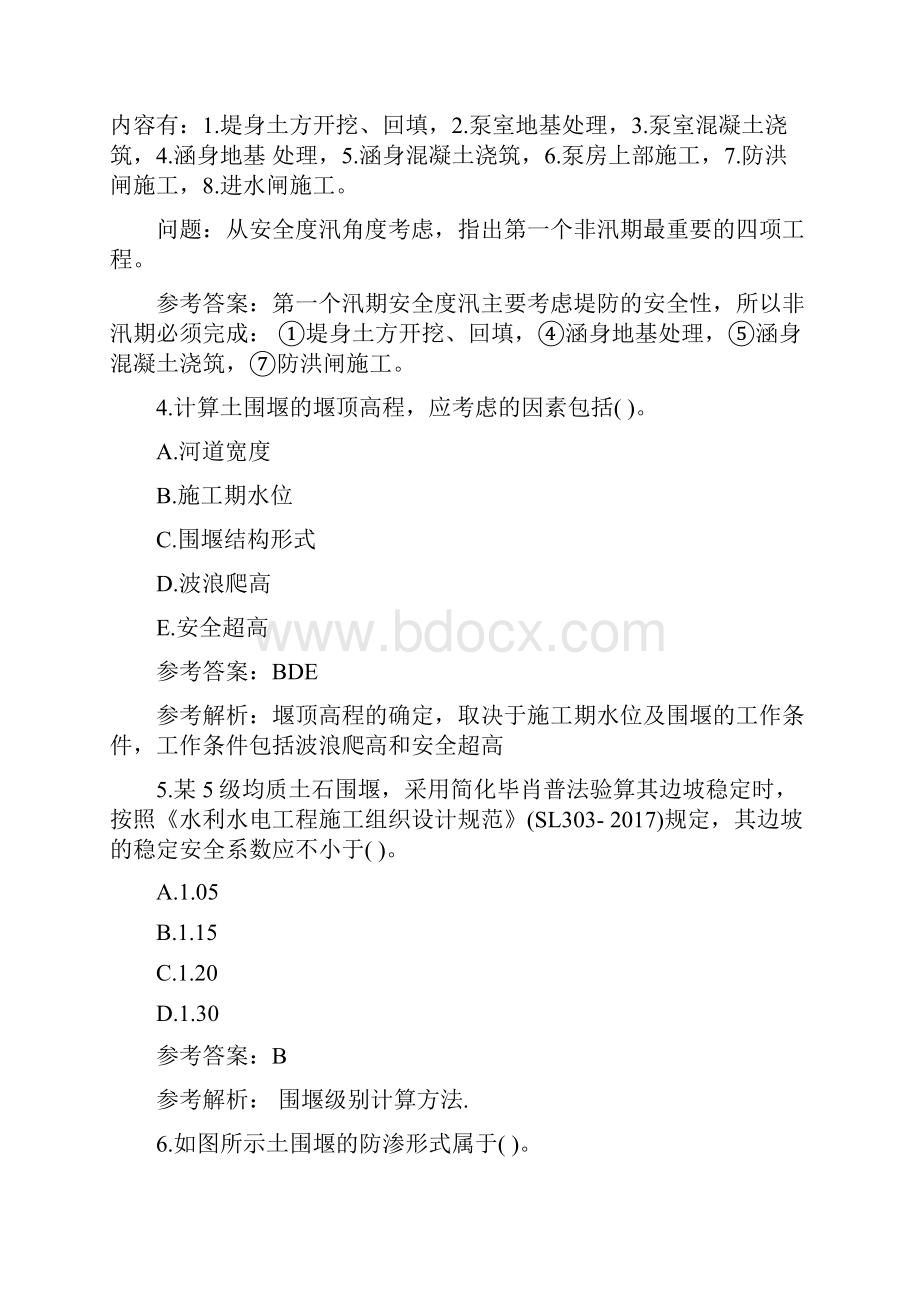 二级建造师考试水利水电模拟试题三套.docx_第2页