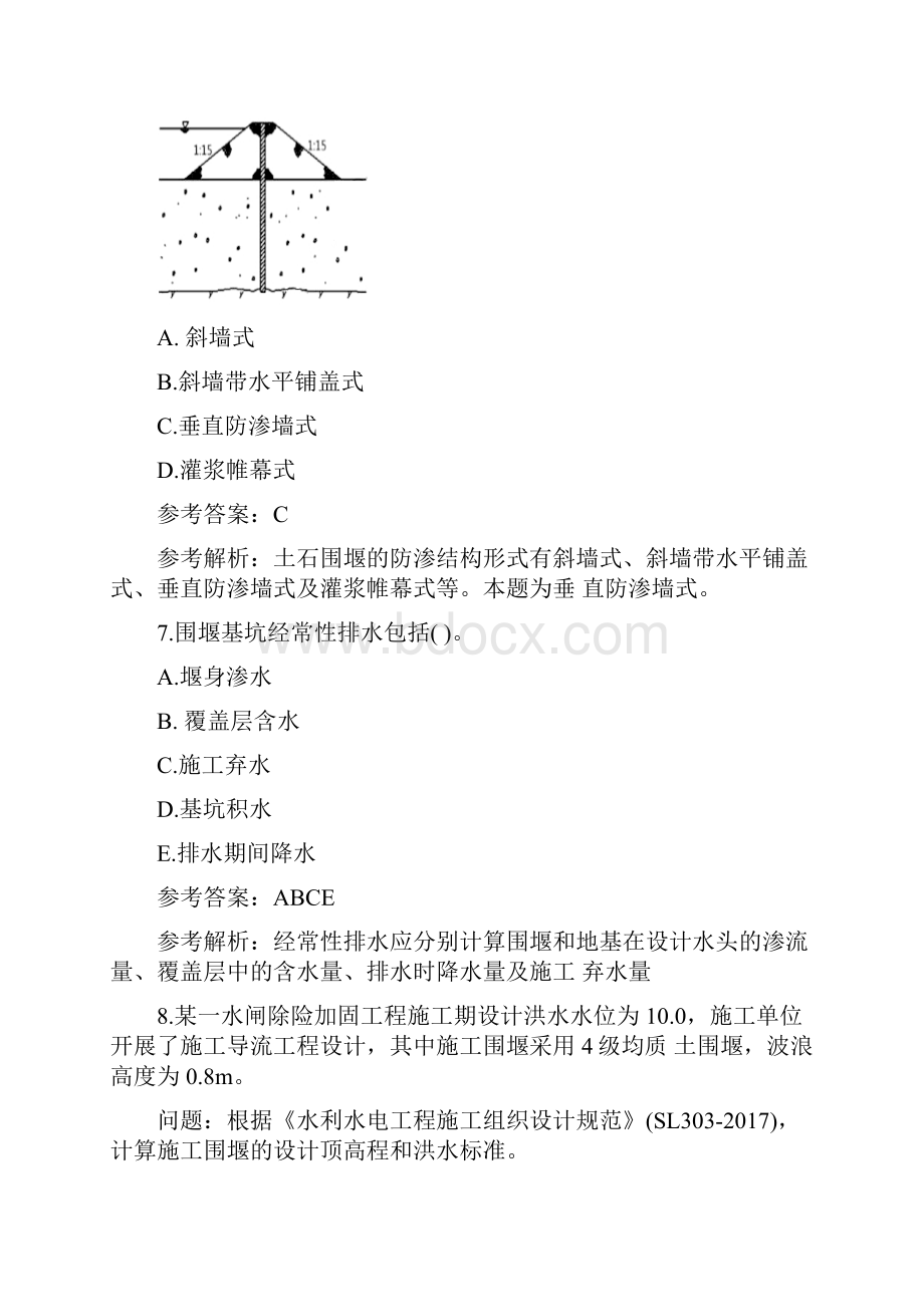 二级建造师考试水利水电模拟试题三套.docx_第3页