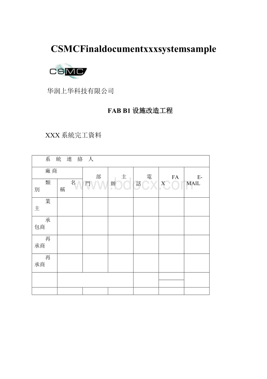 CSMCFinaldocumentxxxsystemsample.docx_第1页