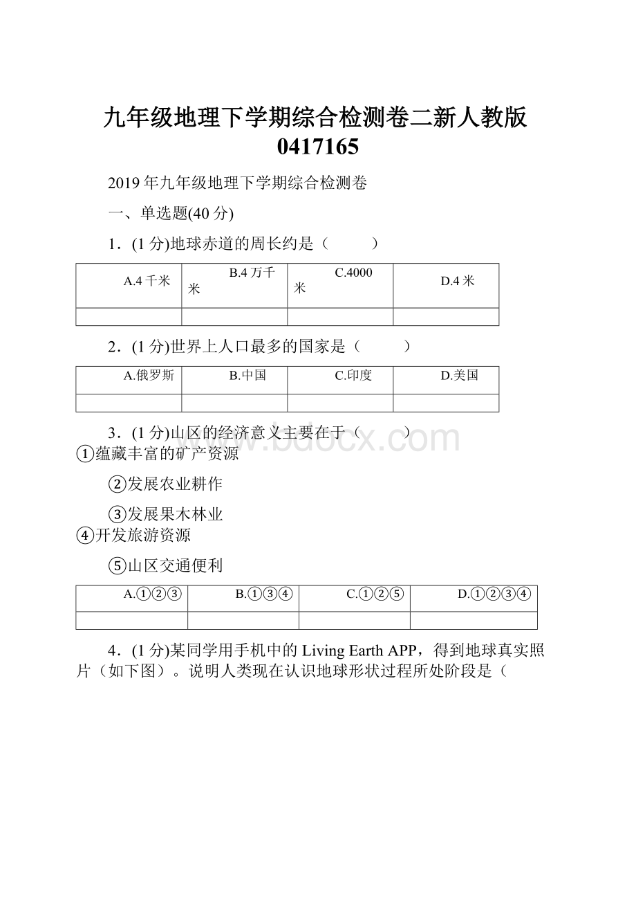 九年级地理下学期综合检测卷二新人教版0417165.docx