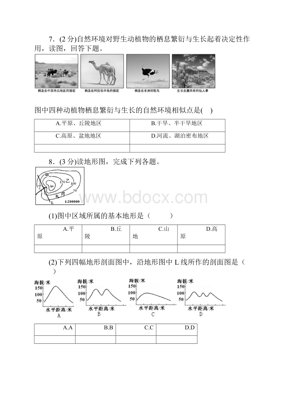 九年级地理下学期综合检测卷二新人教版0417165.docx_第3页