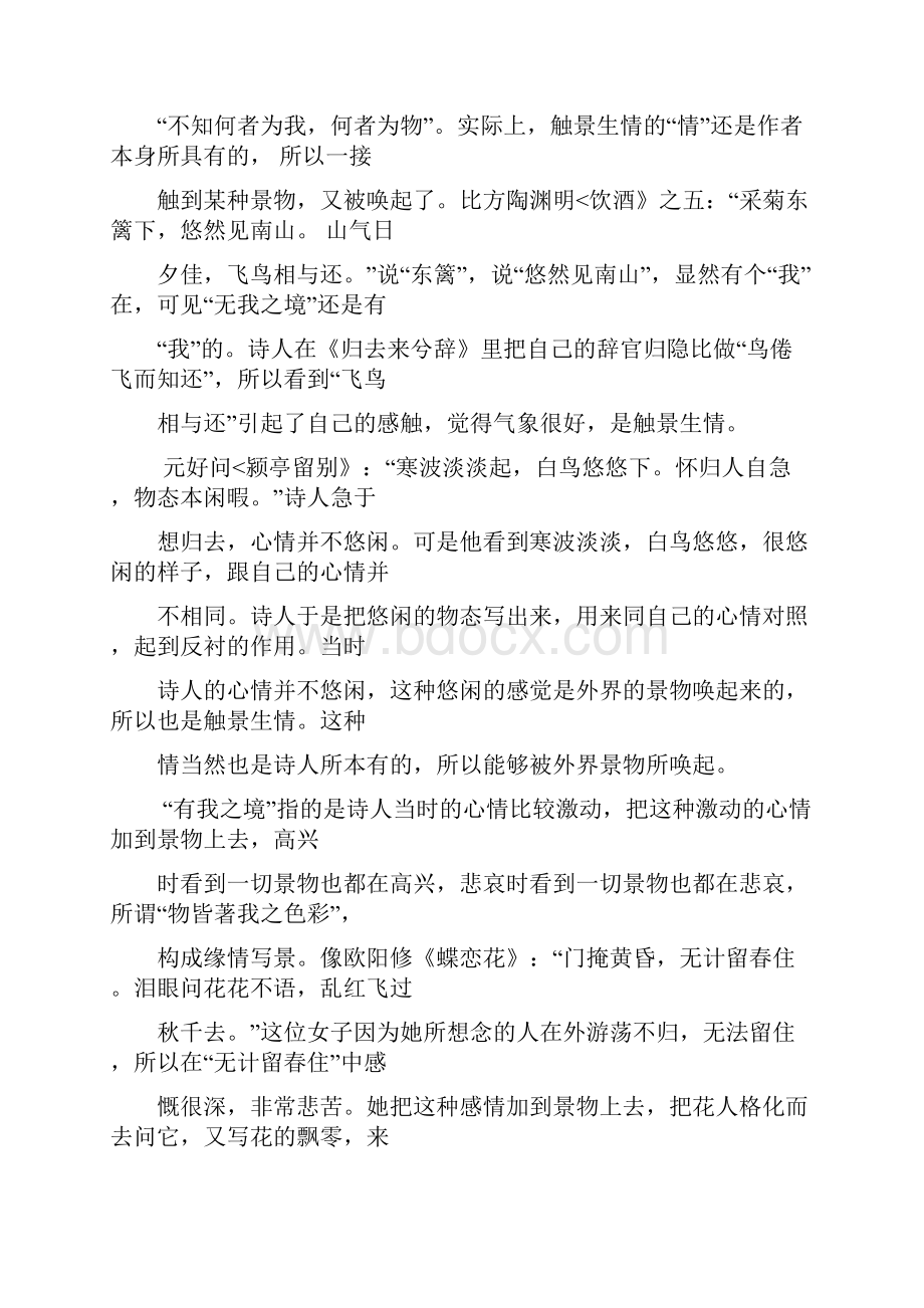 河南省洛阳市学年高二上学期期中考试语文试题.docx_第2页