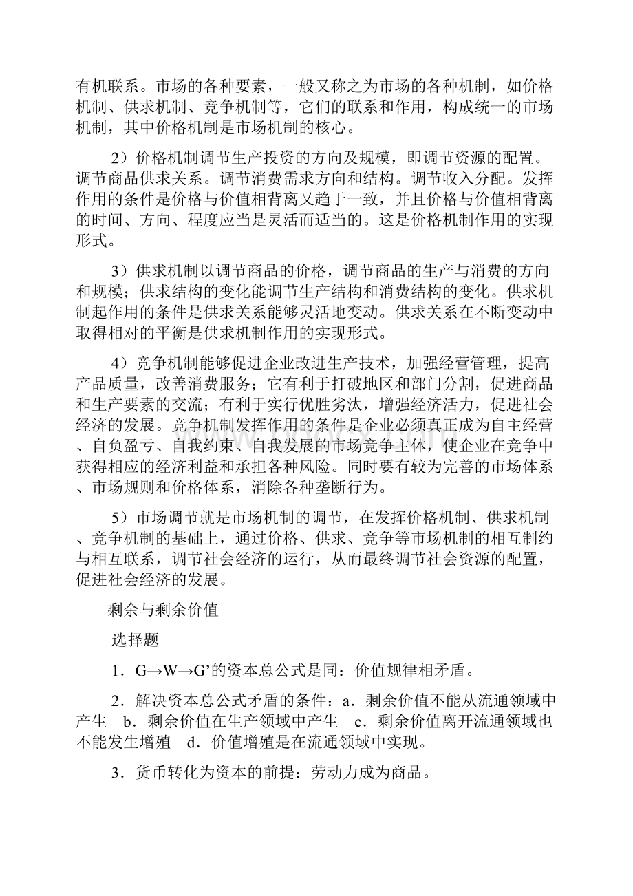 马克思主义政治经济学复习要点.docx_第3页