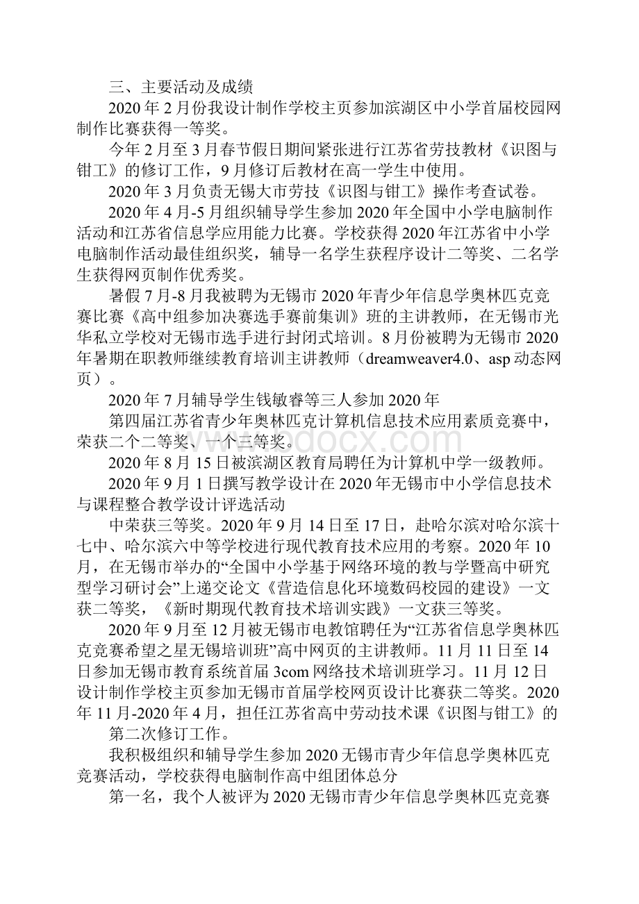 优秀学生个人总结精选多篇.docx_第2页