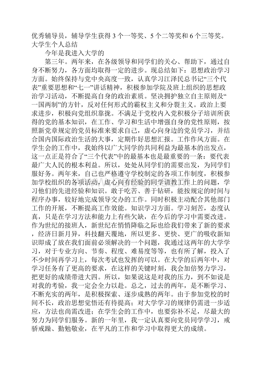 优秀学生个人总结精选多篇.docx_第3页