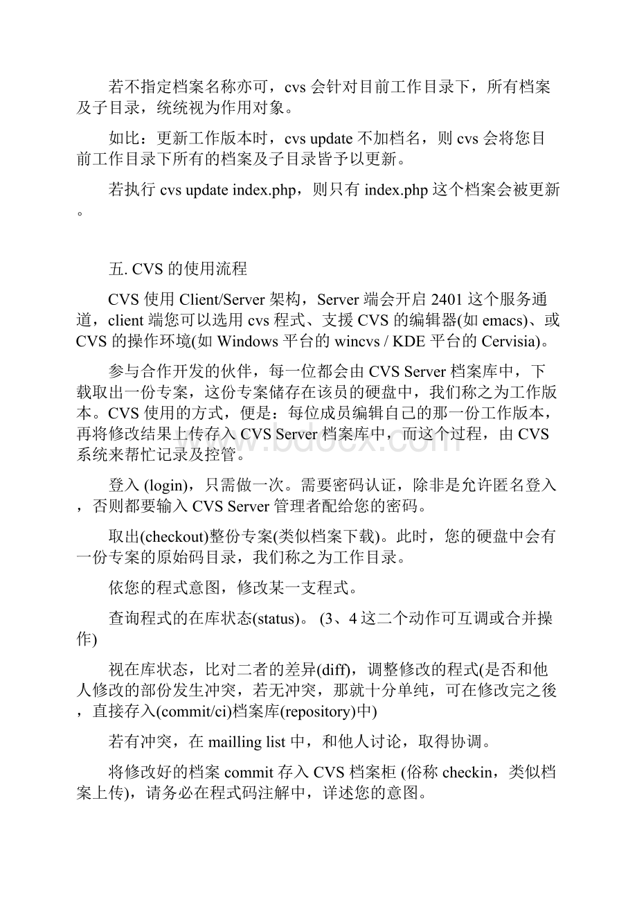 CVS使用详解.docx_第3页