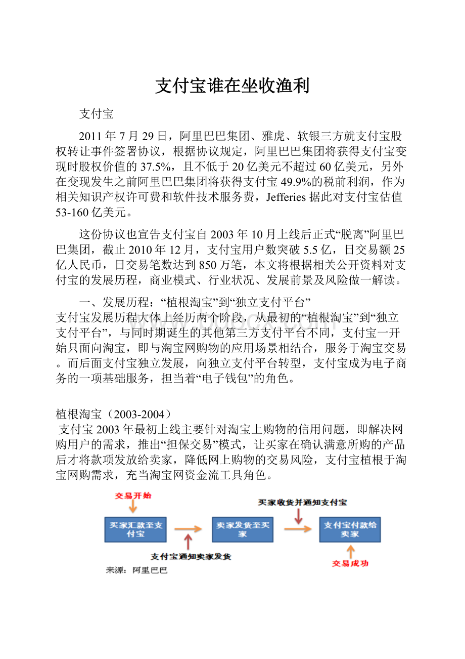 支付宝谁在坐收渔利.docx