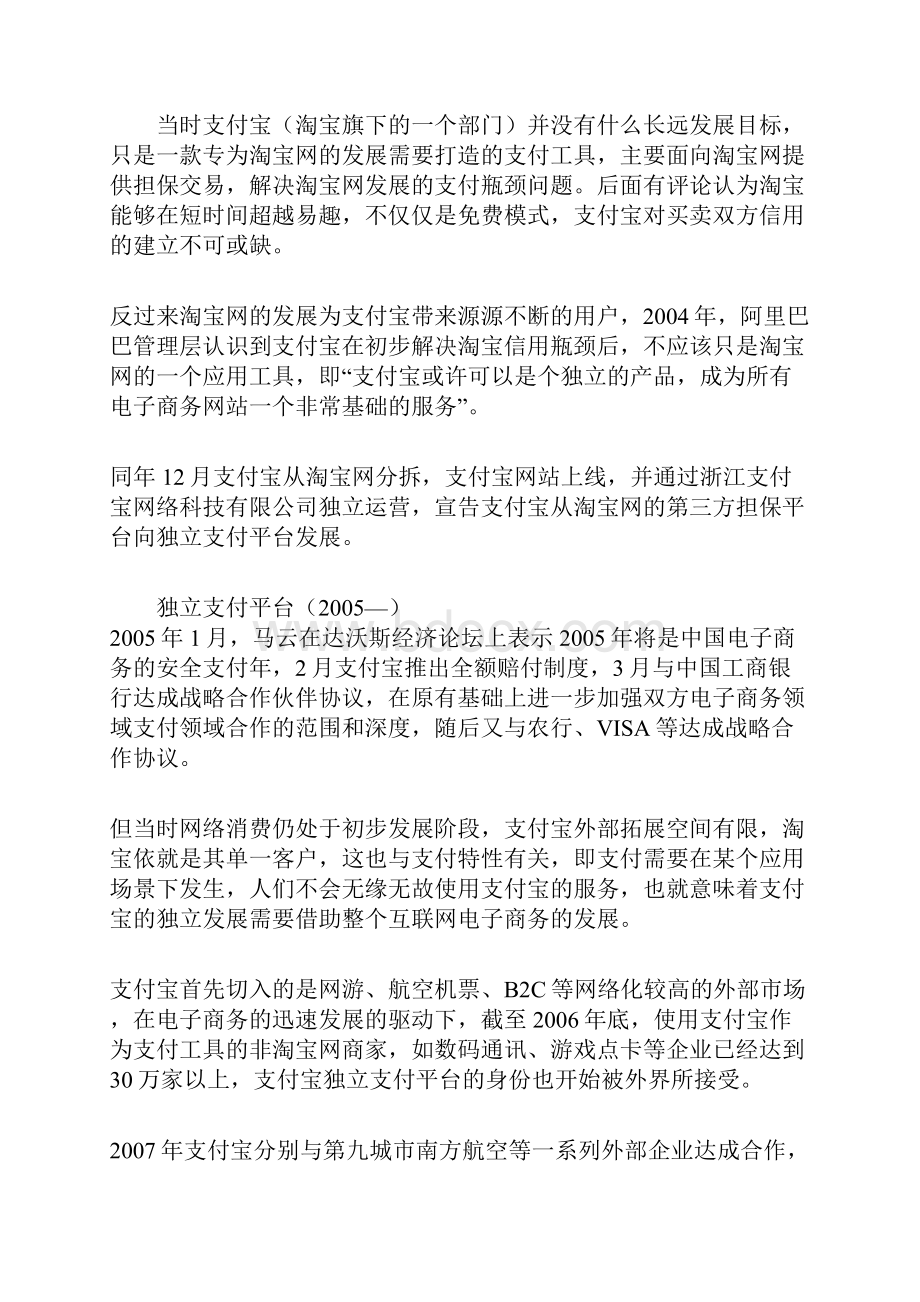 支付宝谁在坐收渔利.docx_第2页