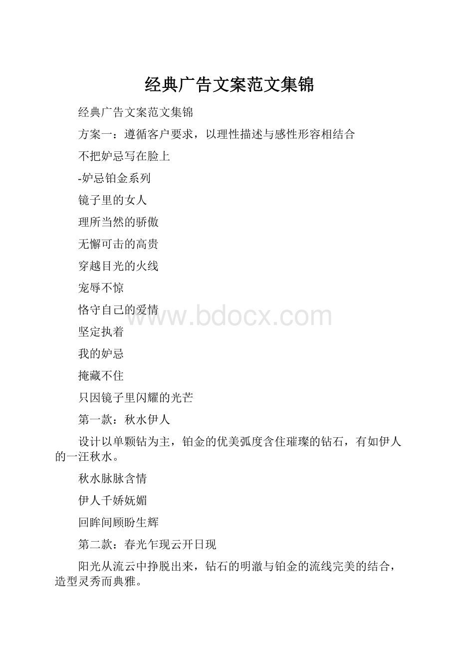 经典广告文案范文集锦.docx_第1页