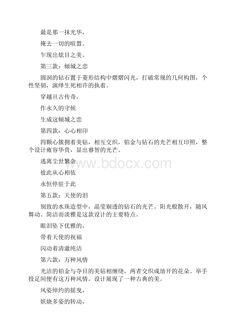 经典广告文案范文集锦.docx_第2页