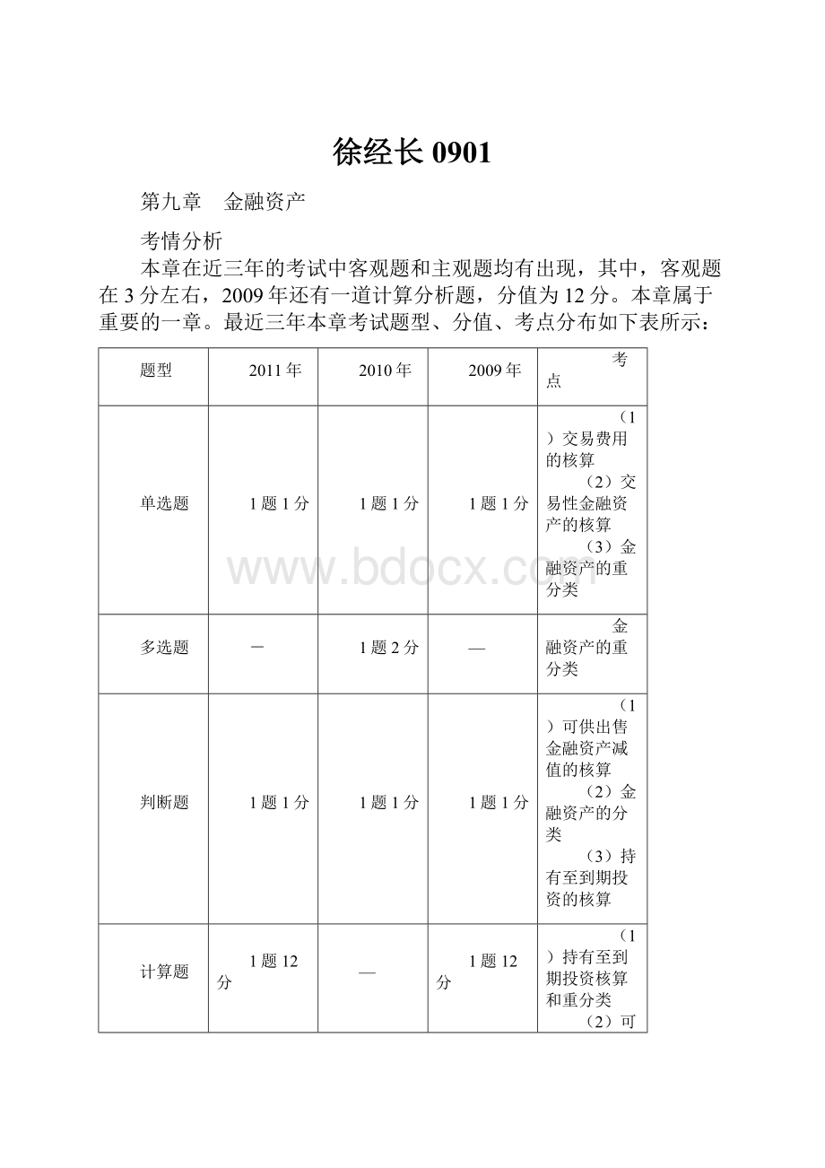 徐经长0901.docx_第1页