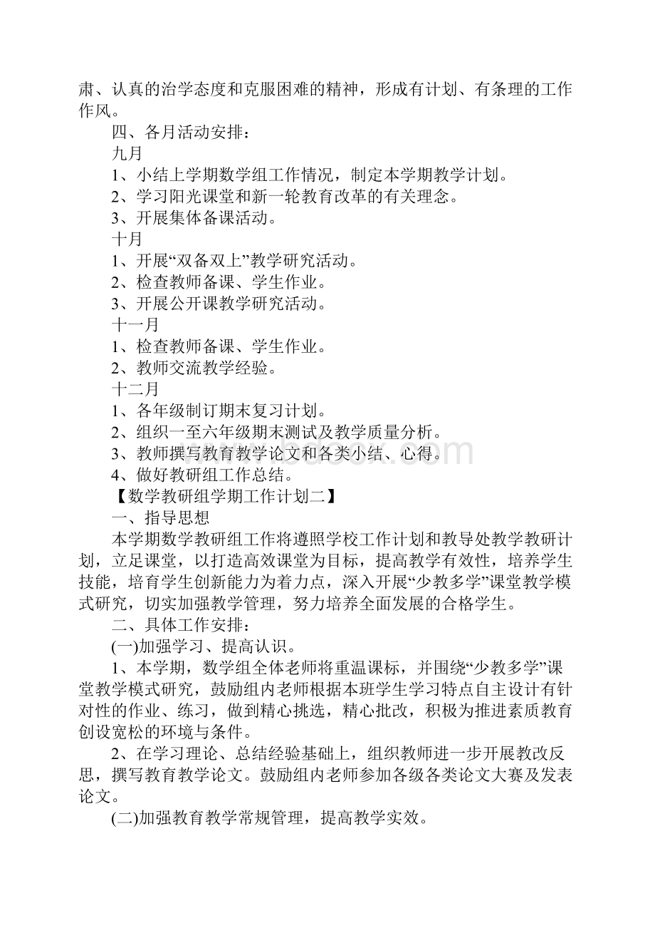 数学教研组学期工作计划标准版.docx_第3页