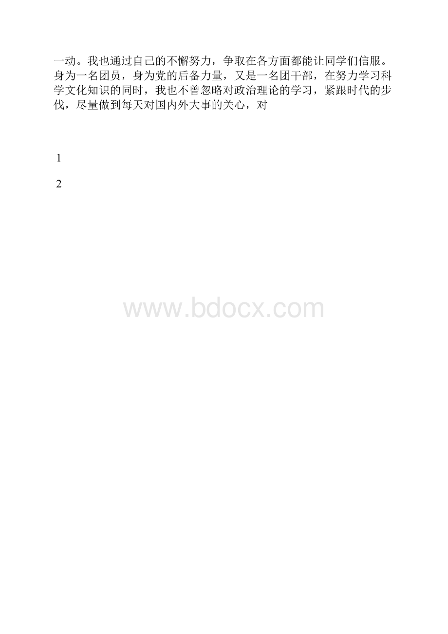 最新思想总结我为什么要入党思想汇报文档五篇.docx_第3页