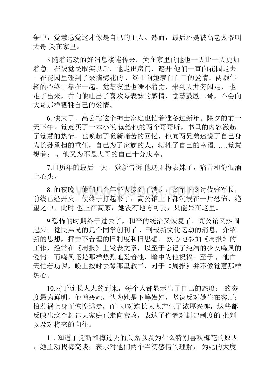 元旦练习《家》含答案培训资料.docx_第2页