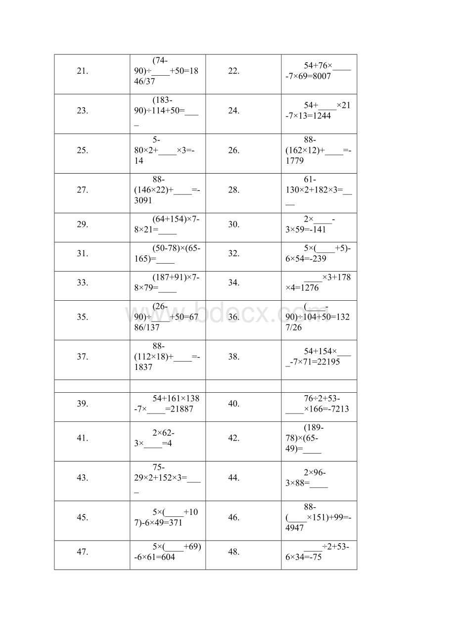 人教版小学数学三年级下数学基础训练第11套.docx_第2页