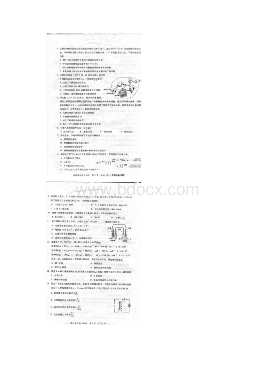 福建省普通高中毕业班质量检查理科综合.docx_第2页