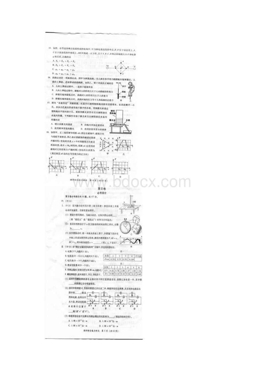 福建省普通高中毕业班质量检查理科综合.docx_第3页