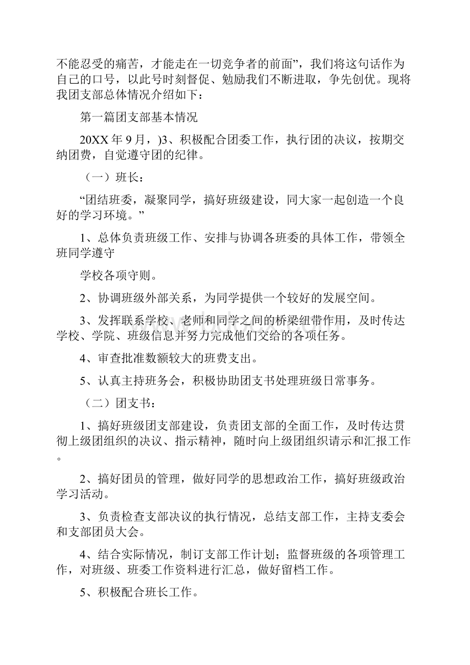 优秀团支部申报材料先进团支部申报材料docx.docx_第2页