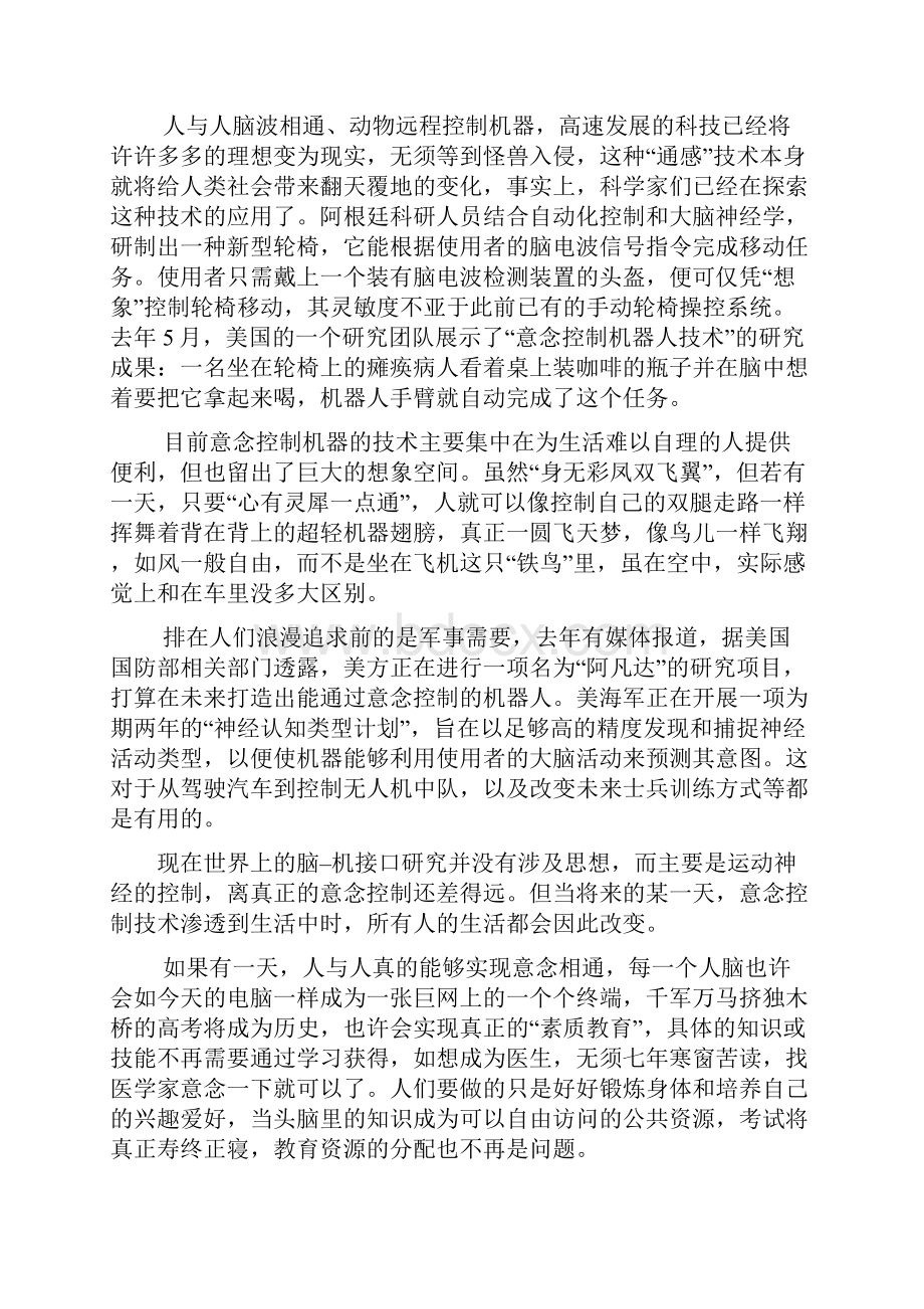 黑龙江省大庆市铁人中学学年高一上学期期末试题 语文.docx_第2页