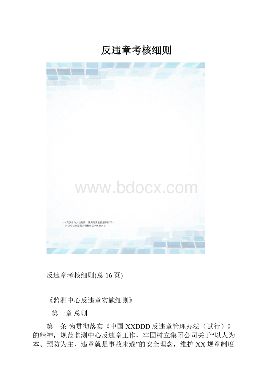 反违章考核细则.docx