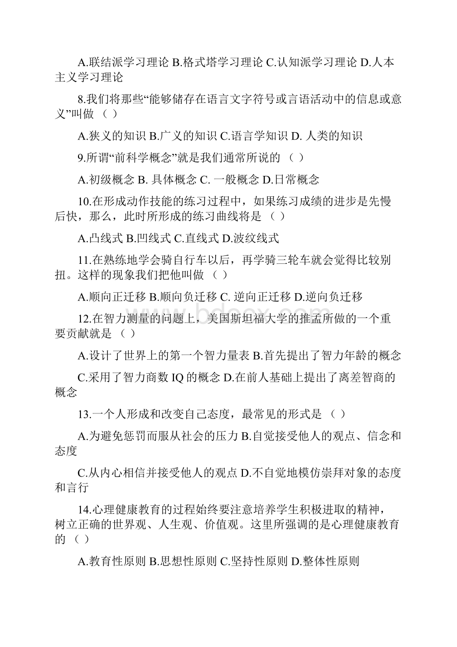 历年教师资格证考试试题.docx_第2页