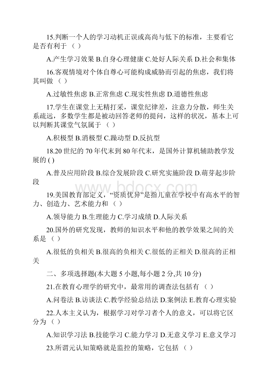 历年教师资格证考试试题.docx_第3页