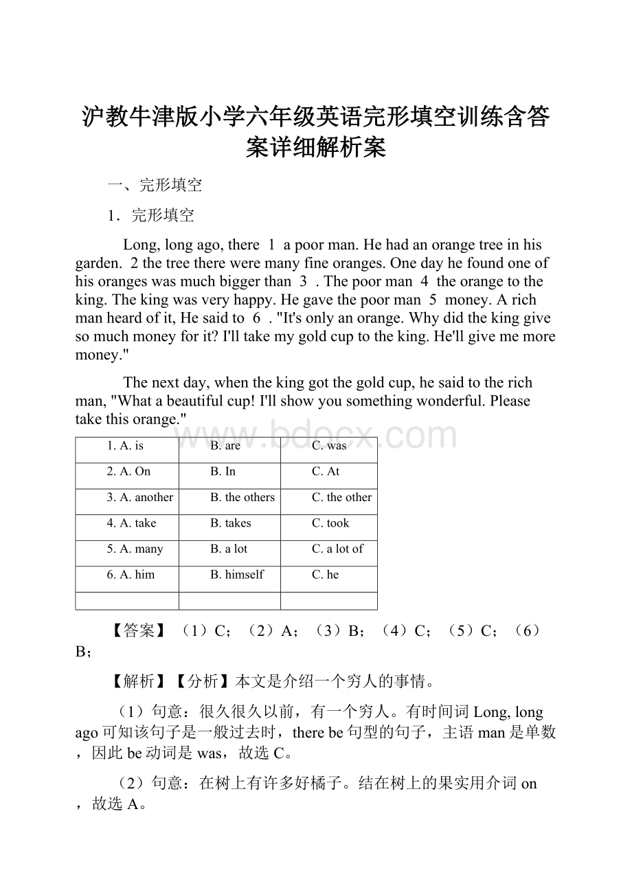 沪教牛津版小学六年级英语完形填空训练含答案详细解析案.docx