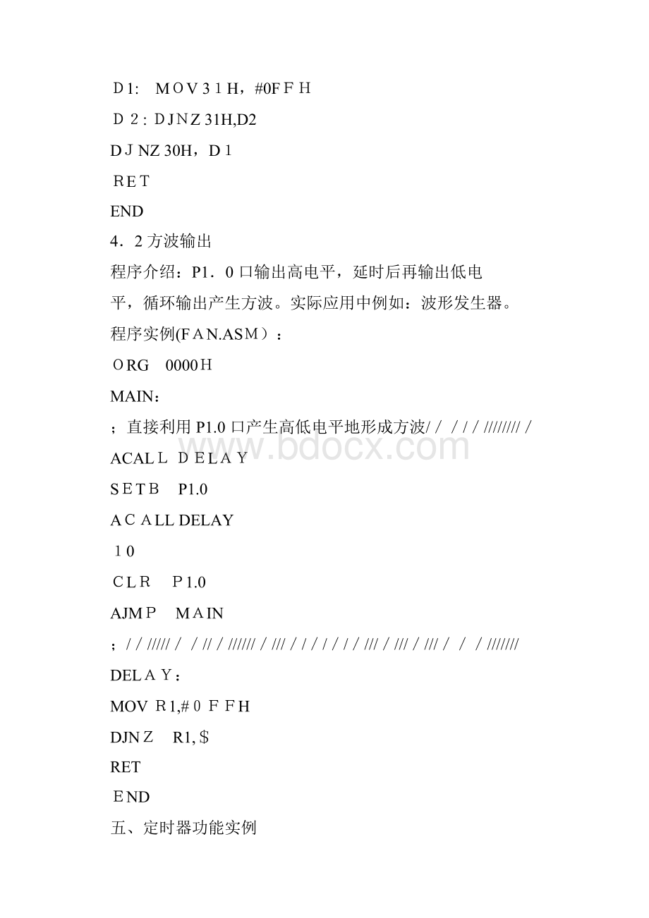 51单片机实用汇编程序库精品.docx_第2页