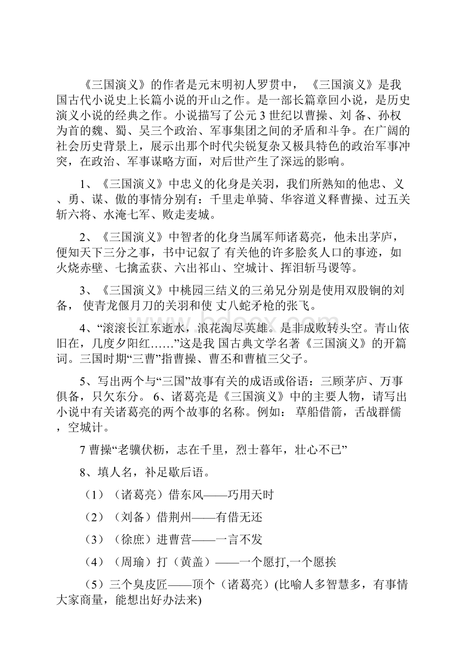 四大名著知识点.docx_第2页