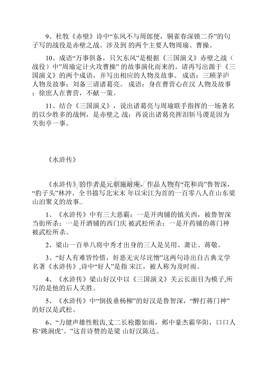 四大名著知识点.docx_第3页