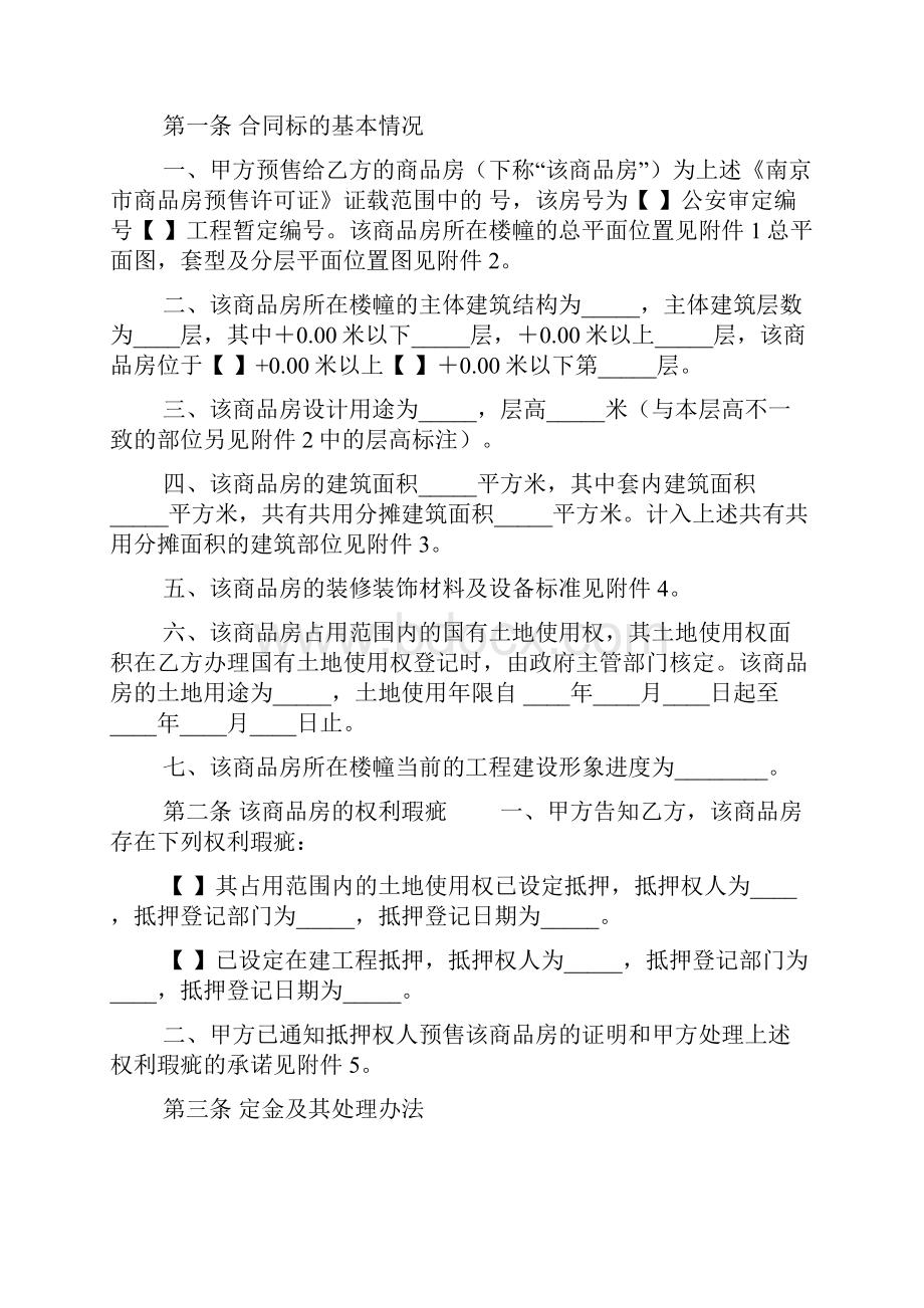 南京市商品房预售合同官方范本版.docx_第2页