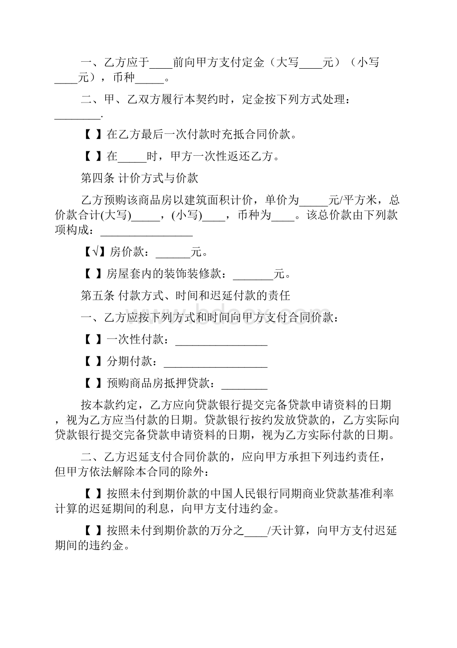 南京市商品房预售合同官方范本版.docx_第3页