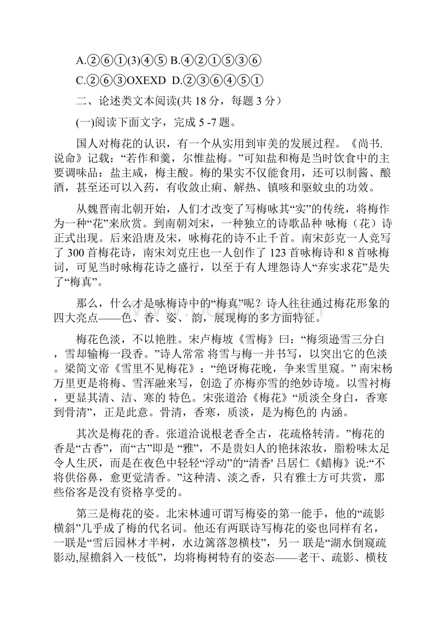 届河北省衡水中学高三上学期六调考试语文试题 word版.docx_第3页