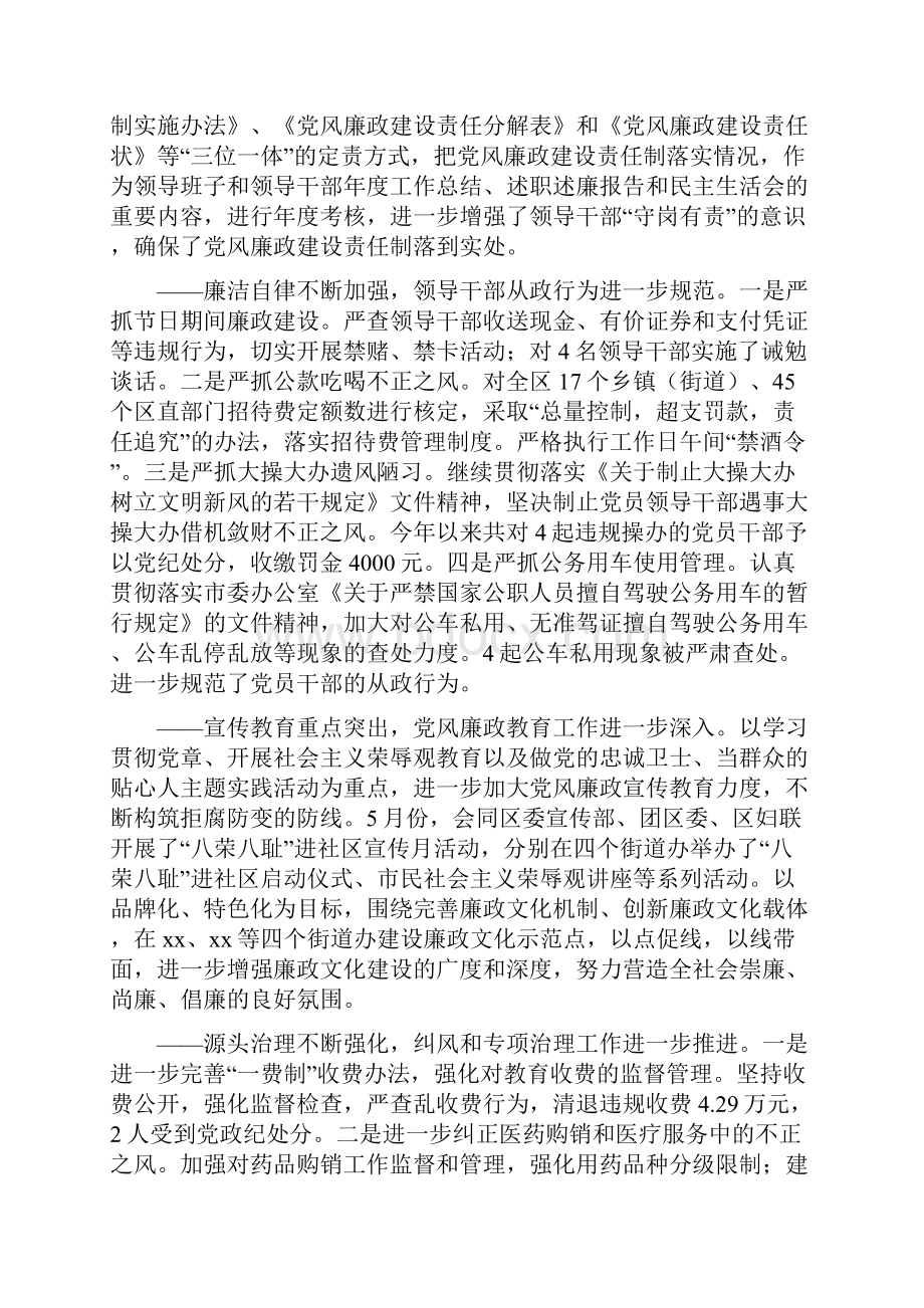 党风廉政建设和反腐败工作情况汇报范本.docx_第2页