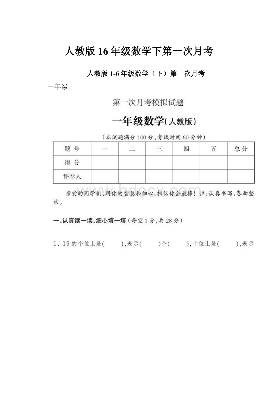 人教版16年级数学下第一次月考.docx