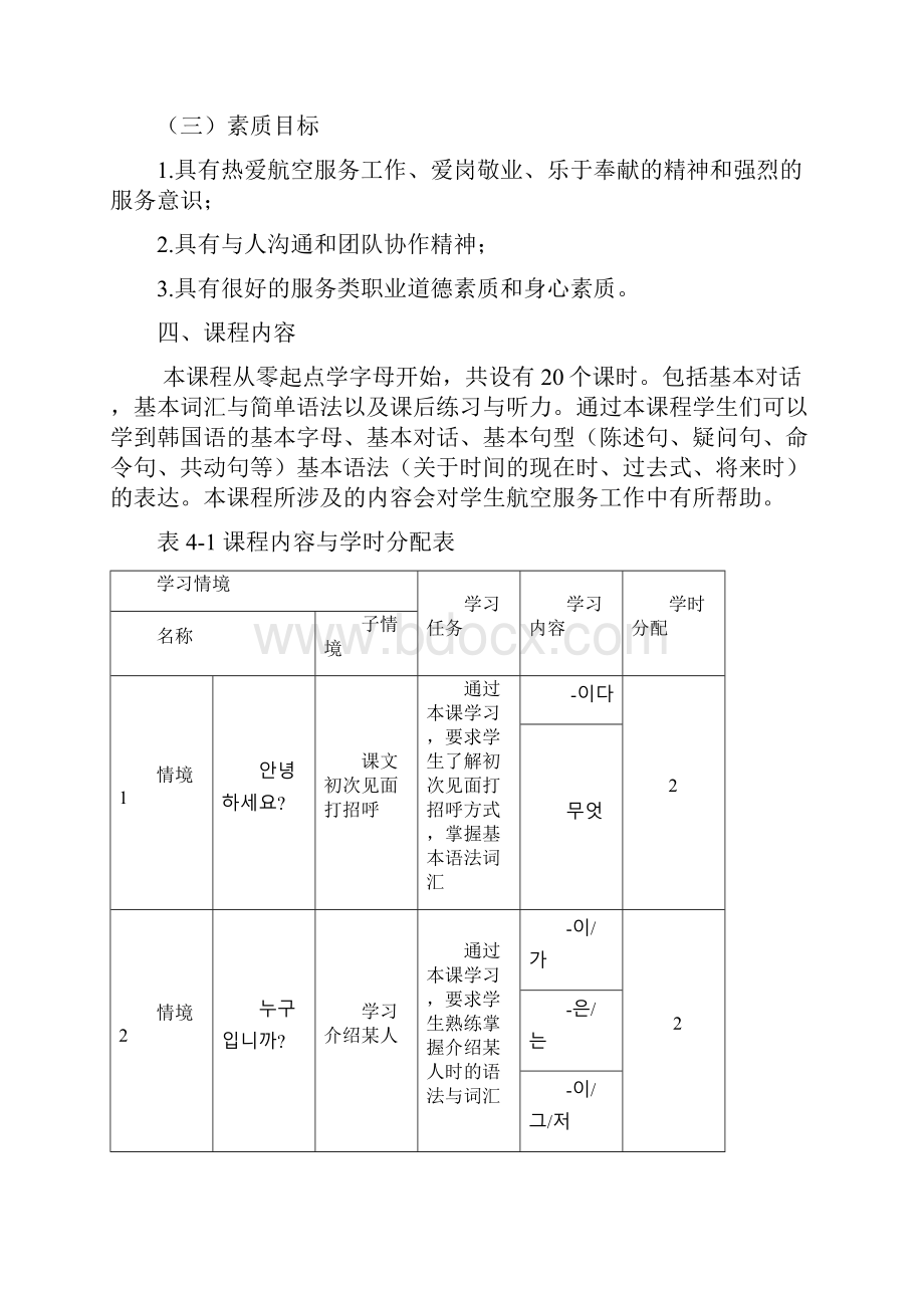 韩国语课程标准 6.docx_第3页