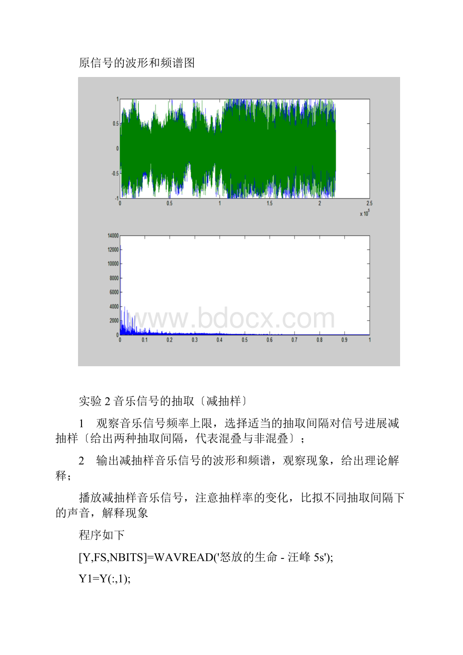 《数字信号处理》课程设计基于某MATLAB地音乐信号处理和分析报告解析汇报.docx_第3页