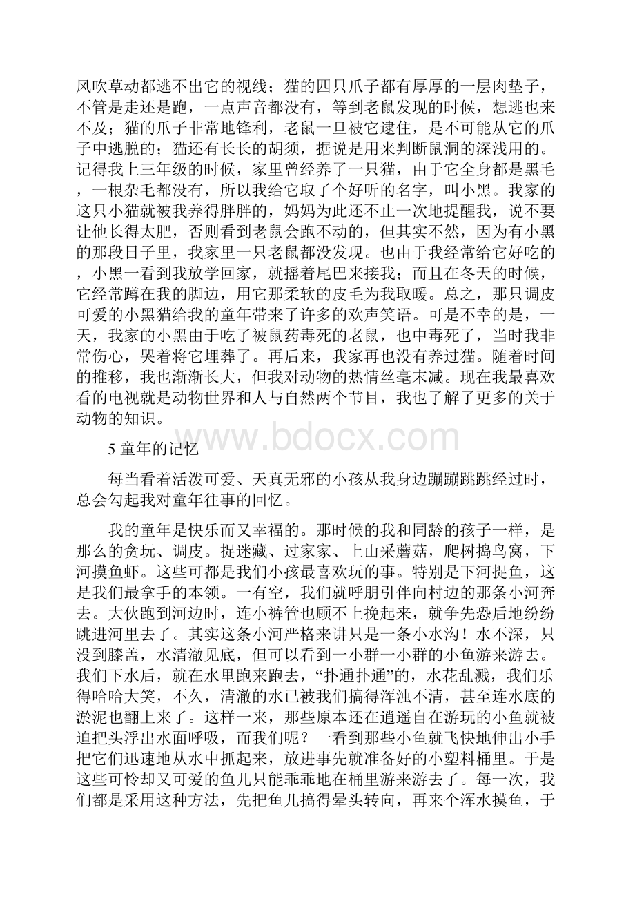 普通话说话.docx_第3页