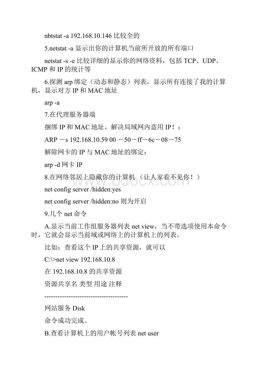 Tcp网络命令使用详解.docx_第2页