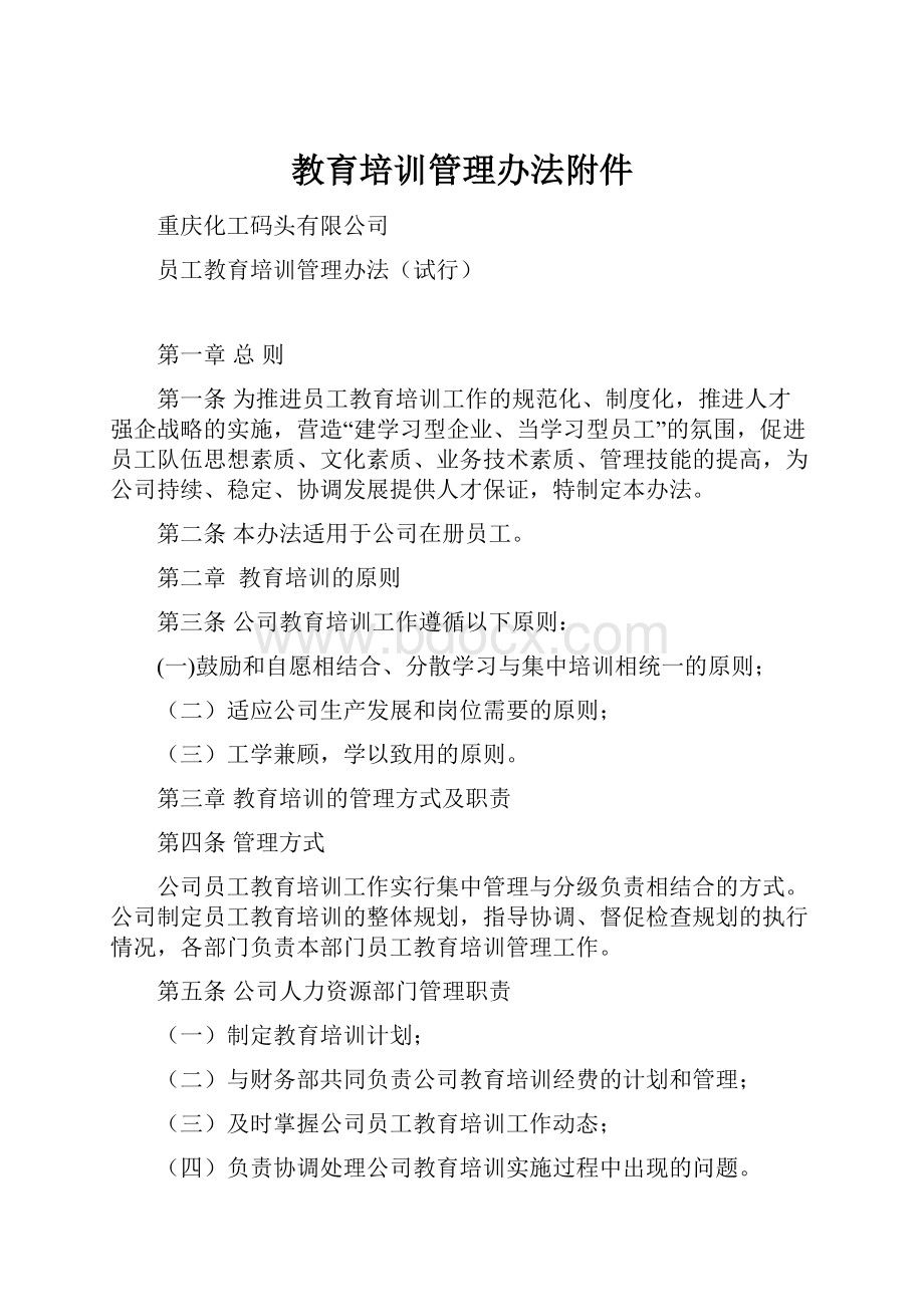 教育培训管理办法附件.docx_第1页