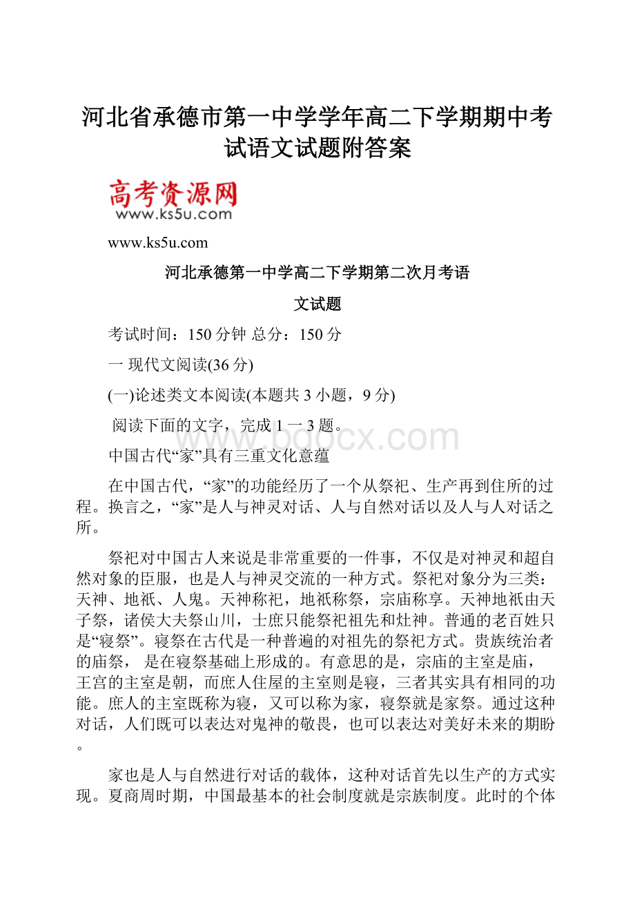 河北省承德市第一中学学年高二下学期期中考试语文试题附答案.docx