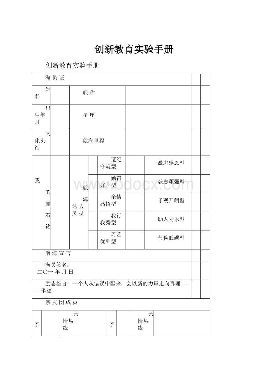 创新教育实验手册.docx