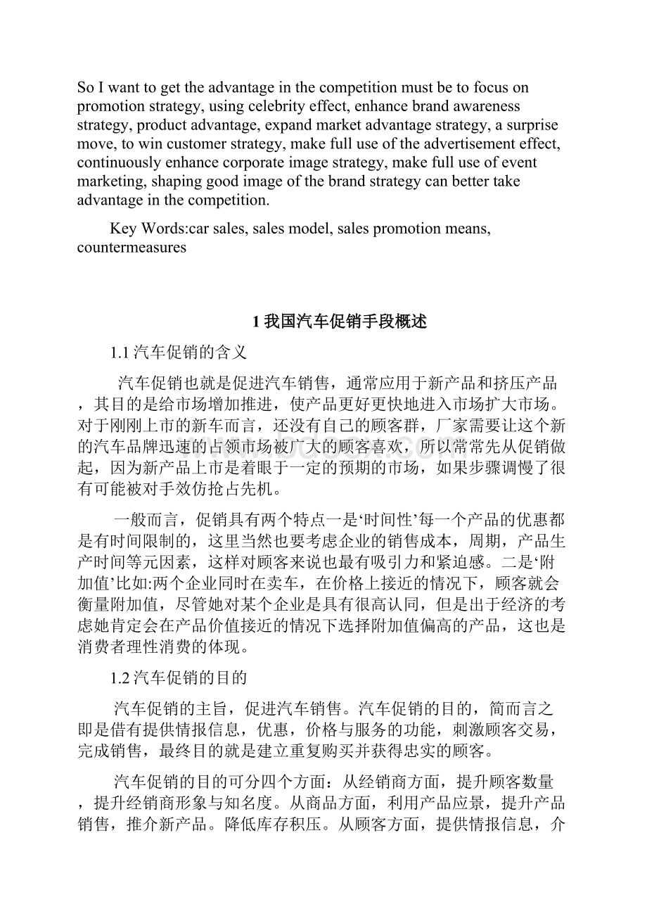 我国汽车销售促销手段分析.docx_第2页