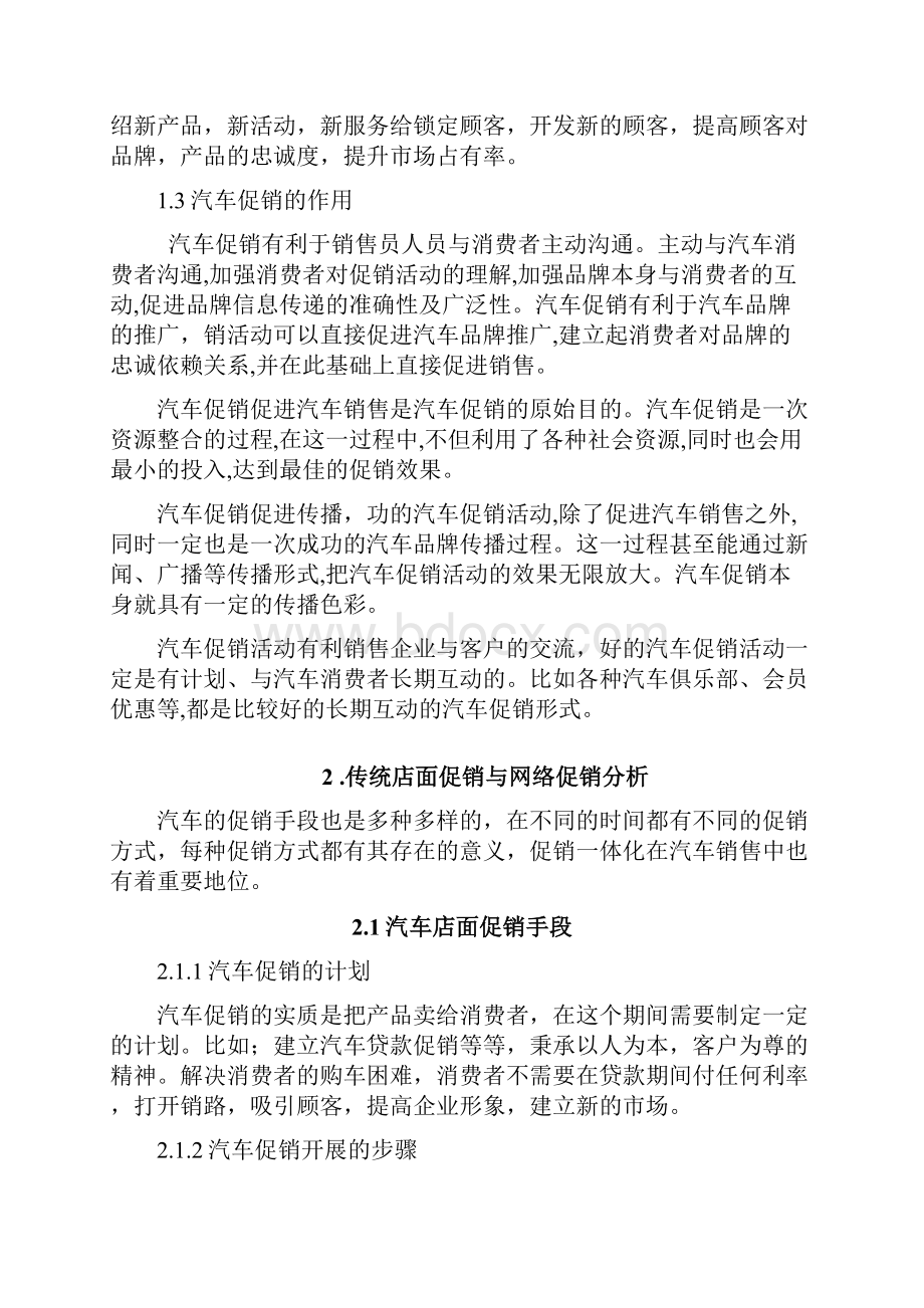 我国汽车销售促销手段分析.docx_第3页