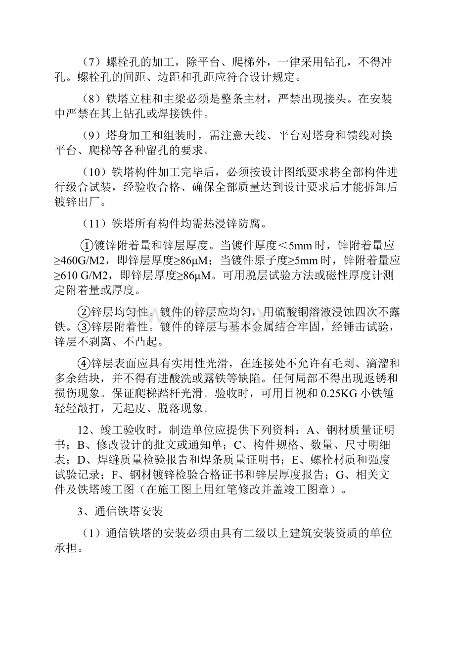 铁塔基站监理要点.docx_第3页